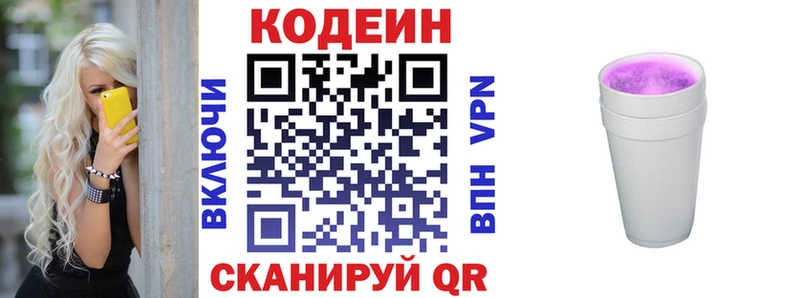 Кодеин Purple Drank  Спасск 